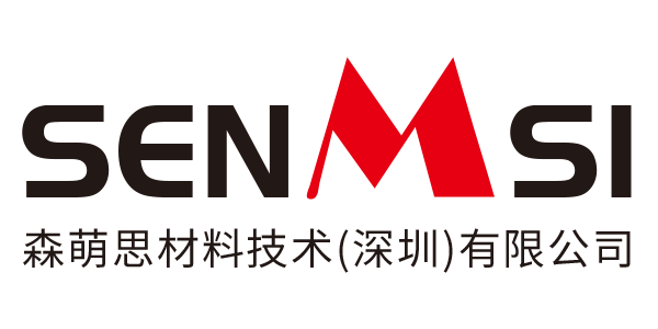 森萌思材料技术（深圳）有限公司